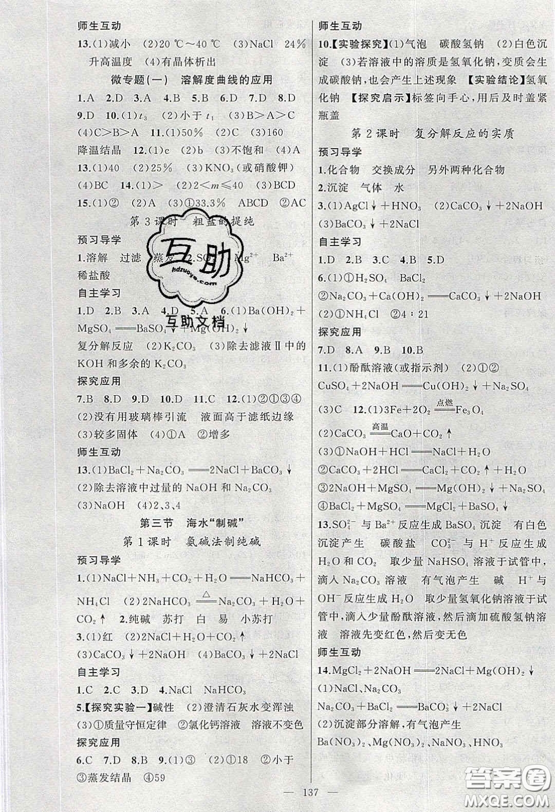 原創(chuàng)新課堂2020九年級化學(xué)下冊魯教版答案