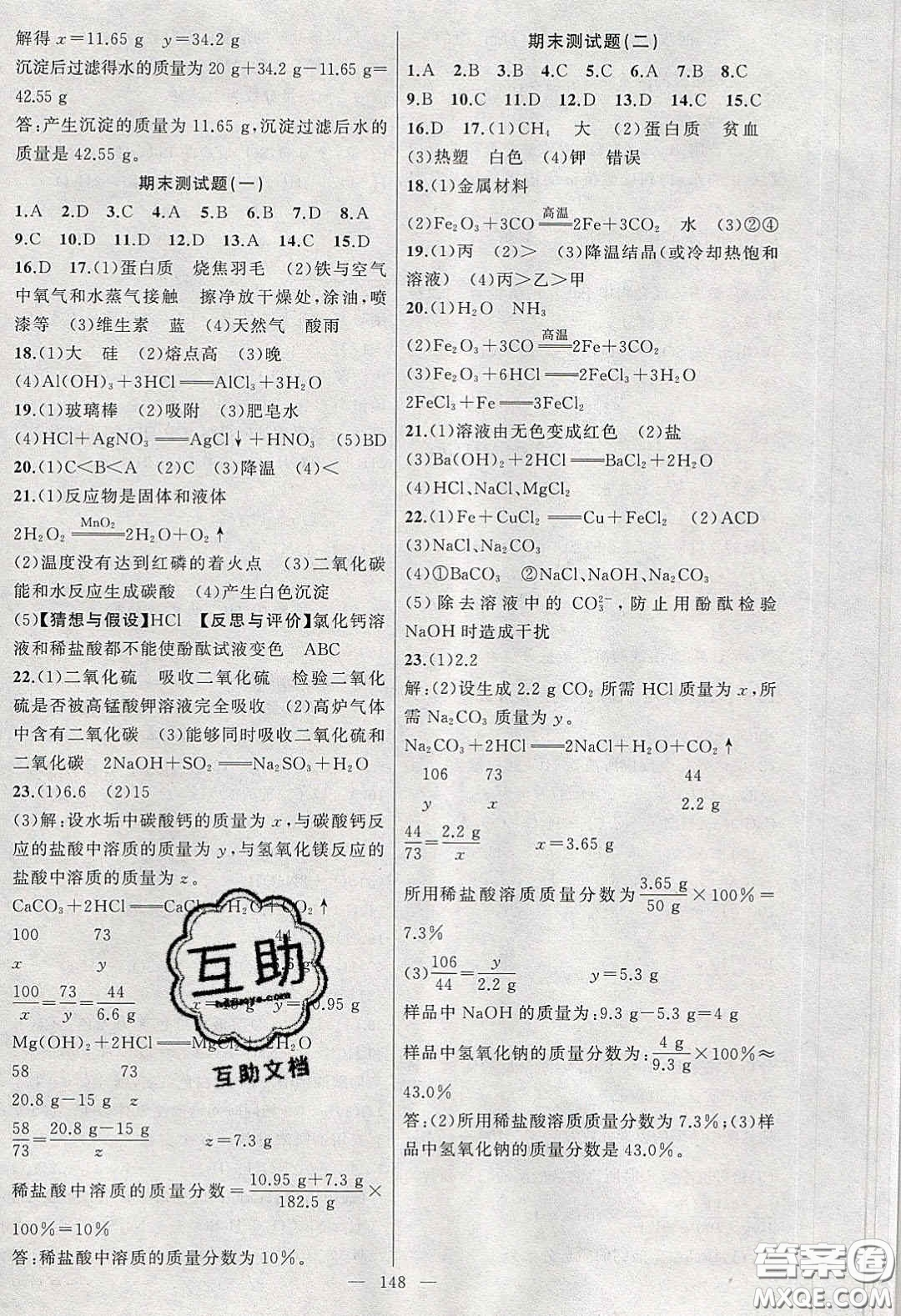 原創(chuàng)新課堂2020九年級化學(xué)下冊魯教版答案