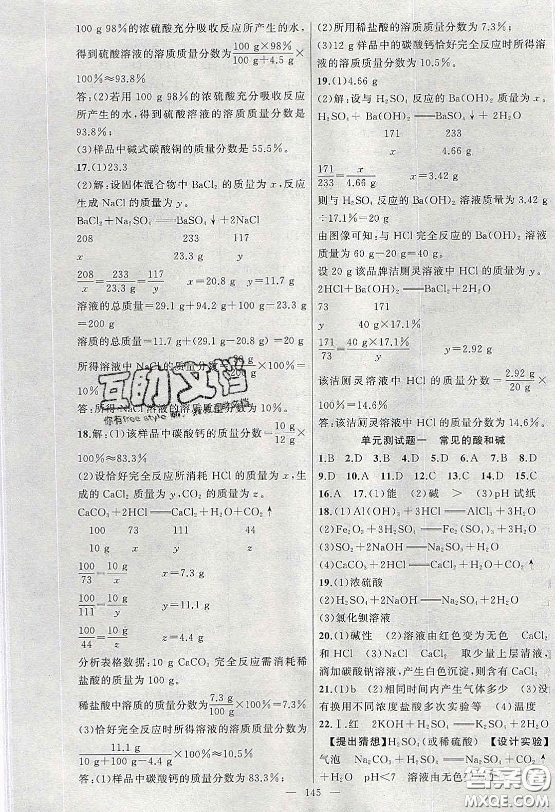 原創(chuàng)新課堂2020九年級化學(xué)下冊魯教版答案