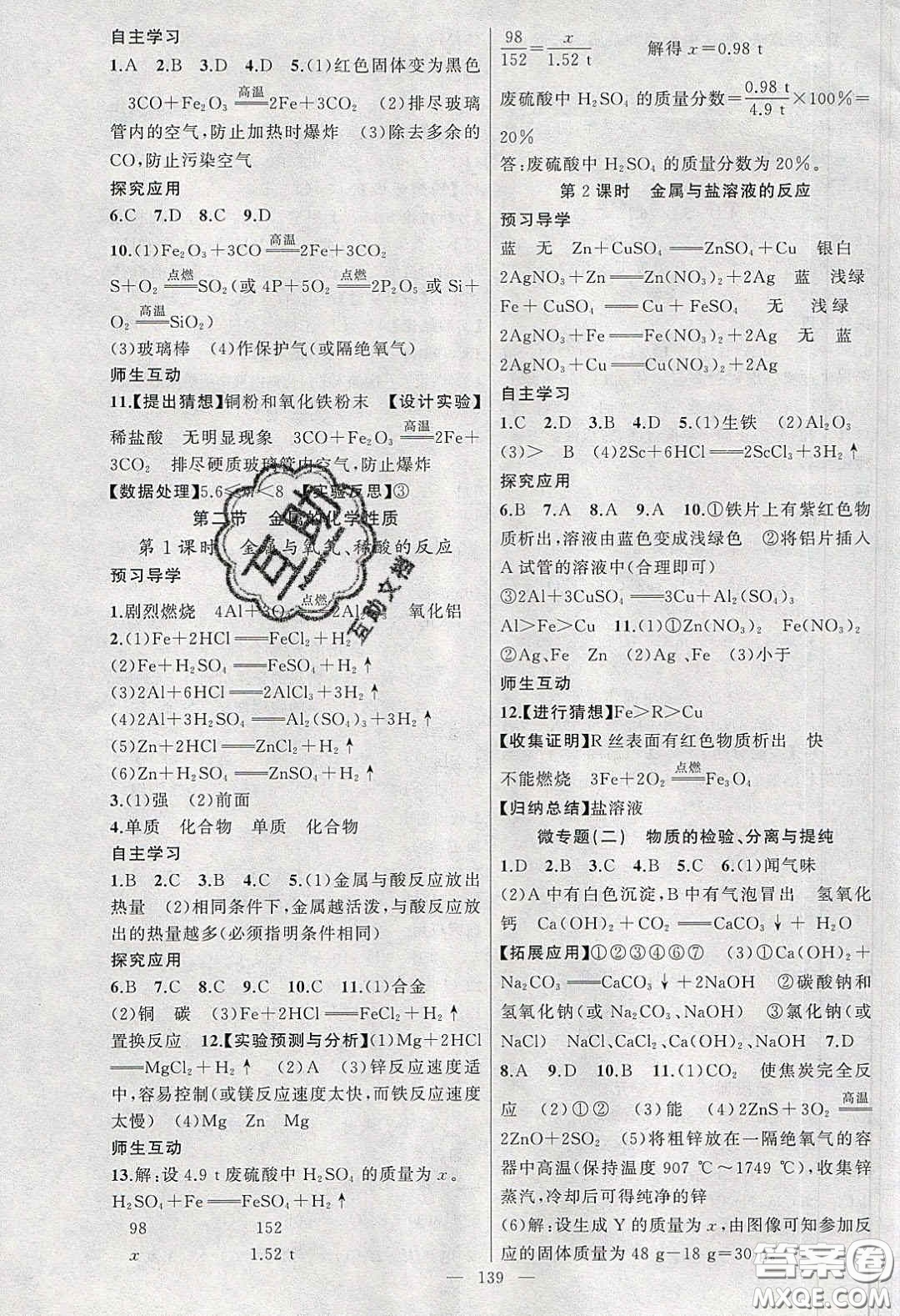 原創(chuàng)新課堂2020九年級化學(xué)下冊魯教版答案