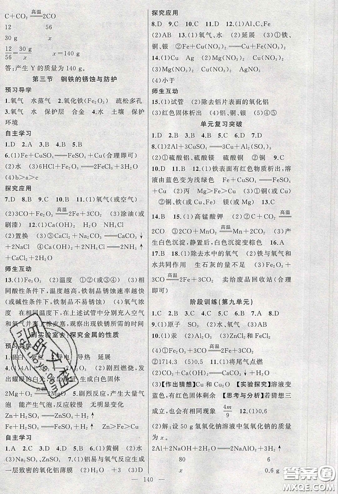 原創(chuàng)新課堂2020九年級化學(xué)下冊魯教版答案