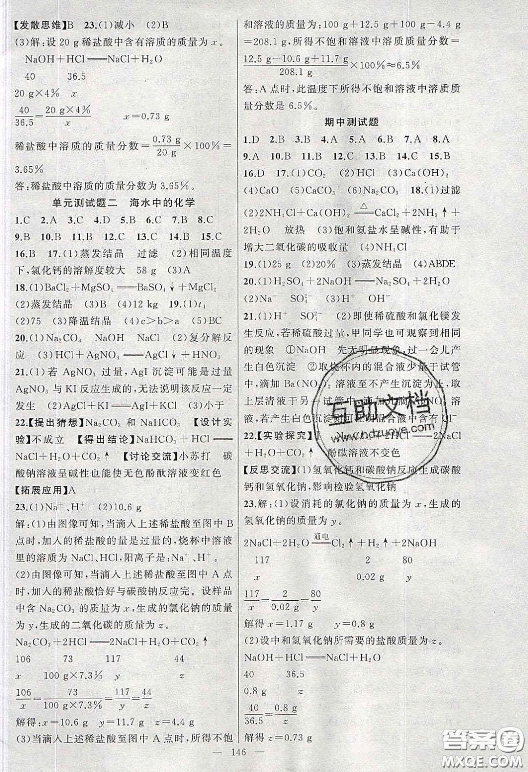 原創(chuàng)新課堂2020九年級化學(xué)下冊魯教版答案