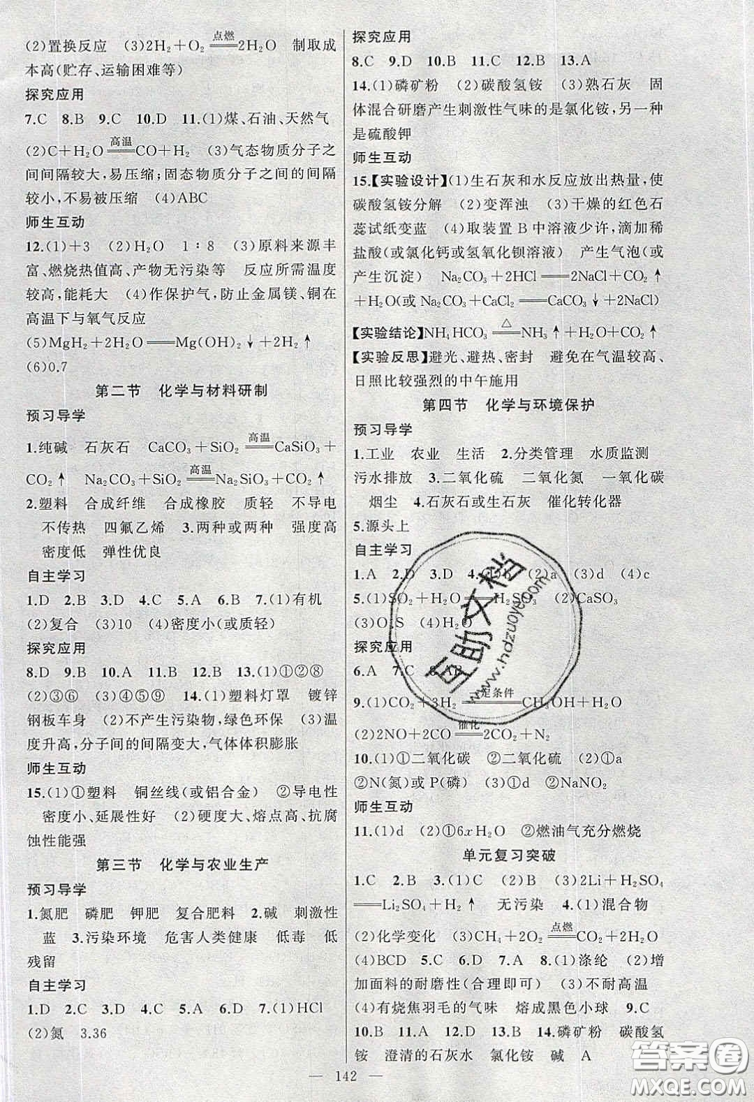 原創(chuàng)新課堂2020九年級化學(xué)下冊魯教版答案