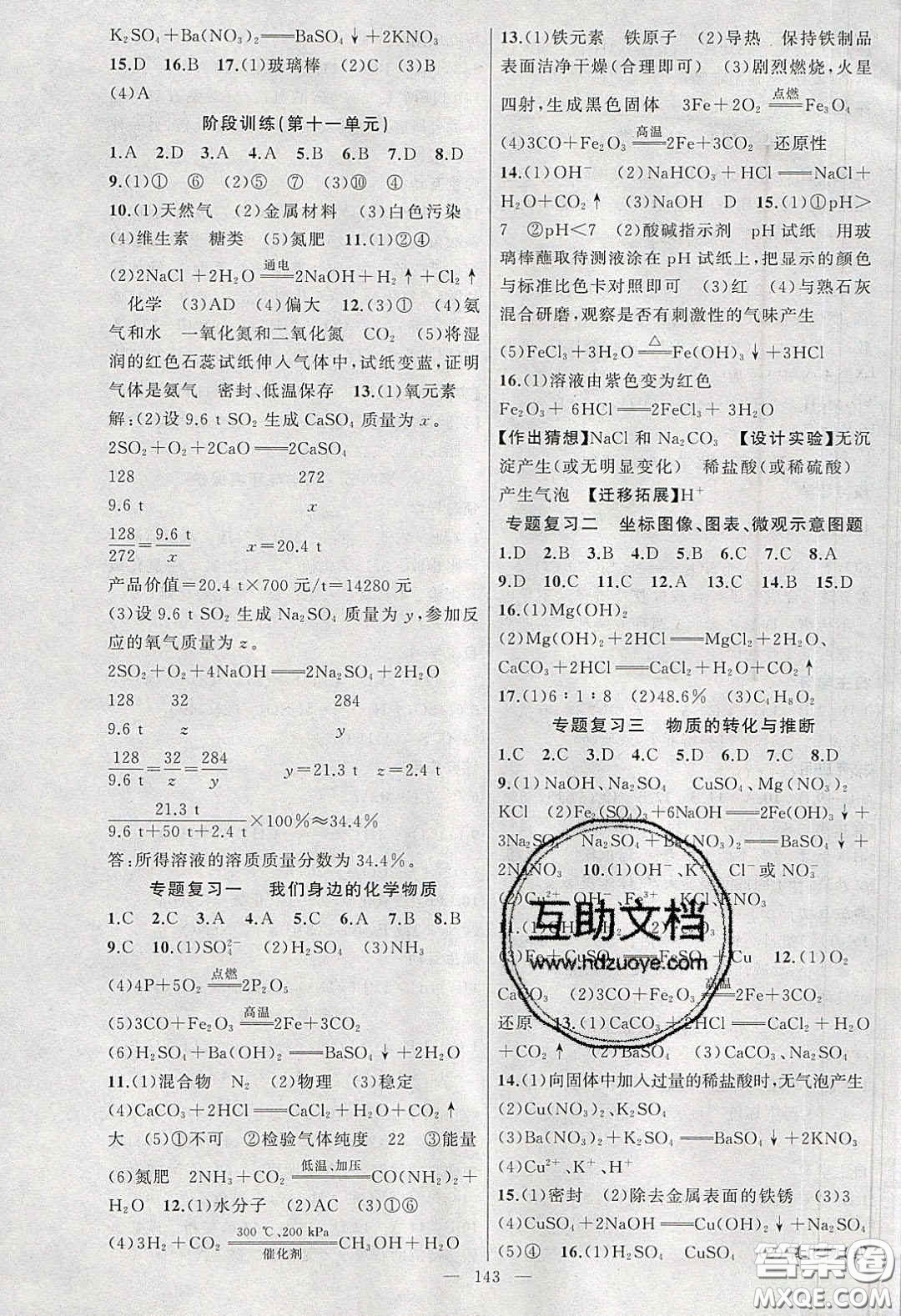 原創(chuàng)新課堂2020九年級化學(xué)下冊魯教版答案