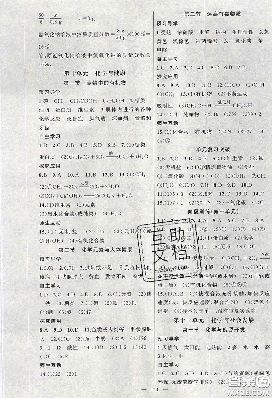 原創(chuàng)新課堂2020九年級化學(xué)下冊魯教版答案