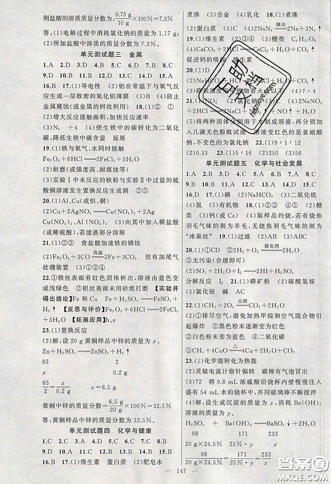 原創(chuàng)新課堂2020九年級化學(xué)下冊魯教版答案