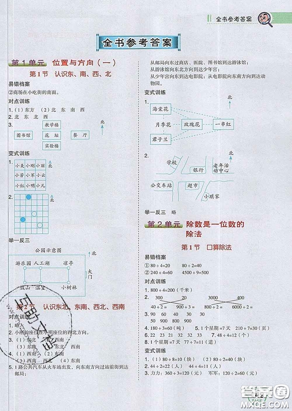 2020春特高級教師點(diǎn)撥三年級數(shù)學(xué)下冊人教版答案
