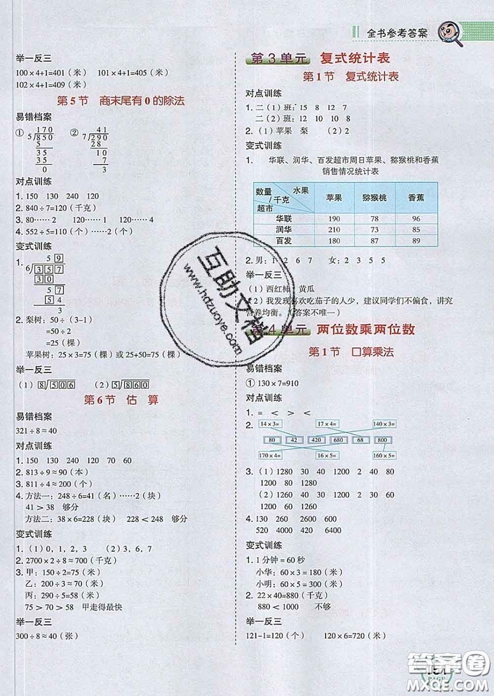 2020春特高級教師點(diǎn)撥三年級數(shù)學(xué)下冊人教版答案