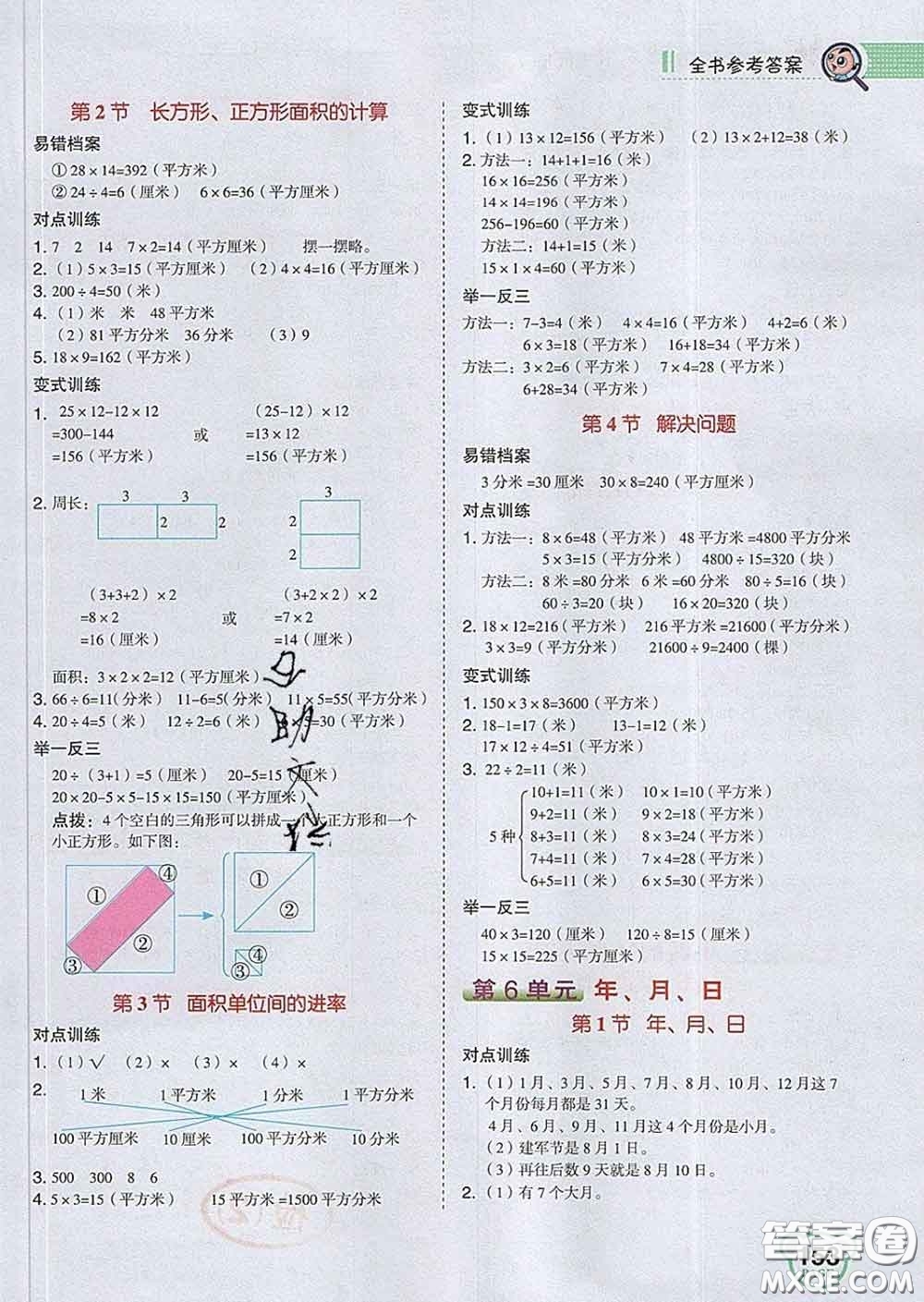 2020春特高級教師點(diǎn)撥三年級數(shù)學(xué)下冊人教版答案