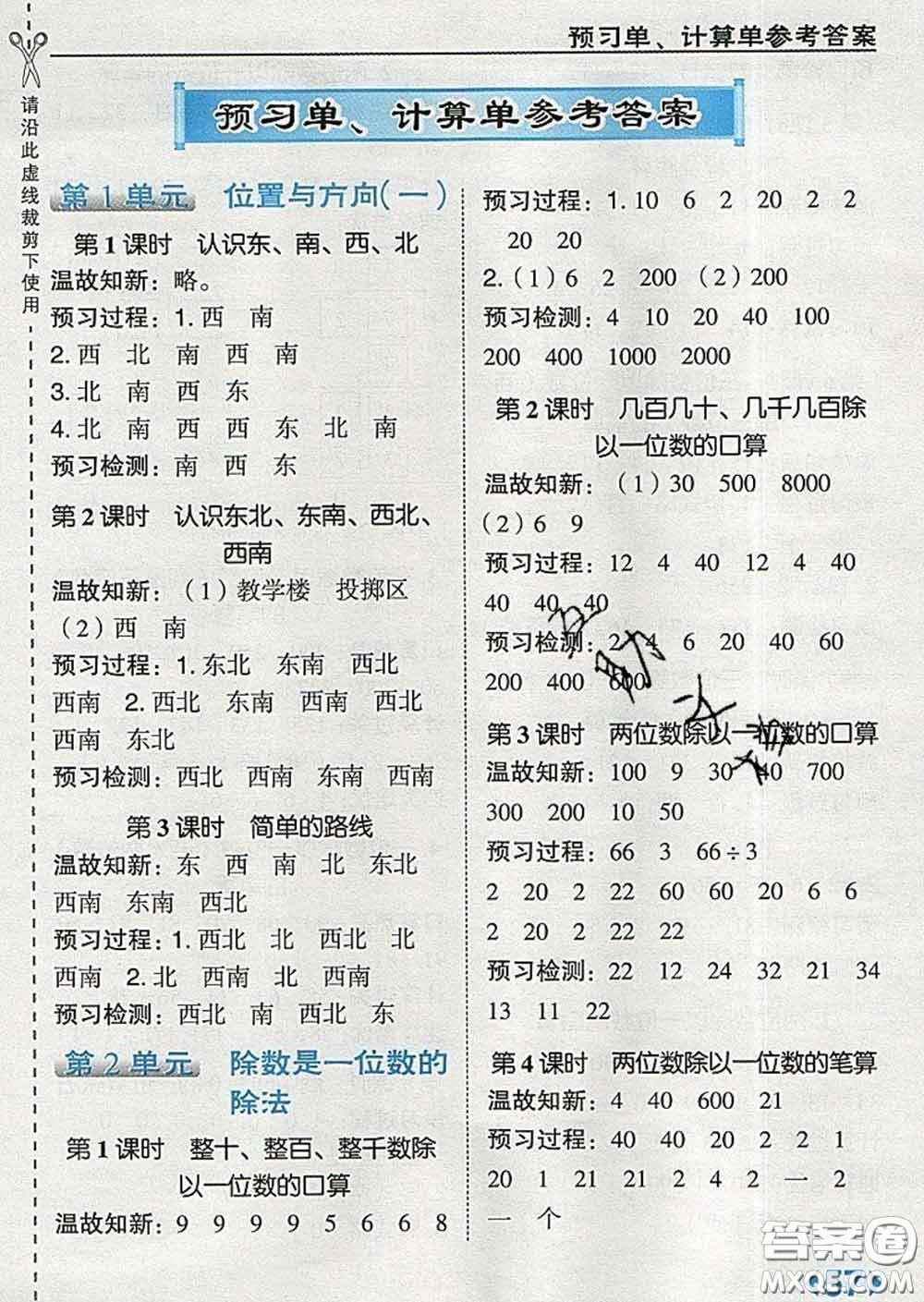 2020春特高級教師點(diǎn)撥三年級數(shù)學(xué)下冊人教版答案