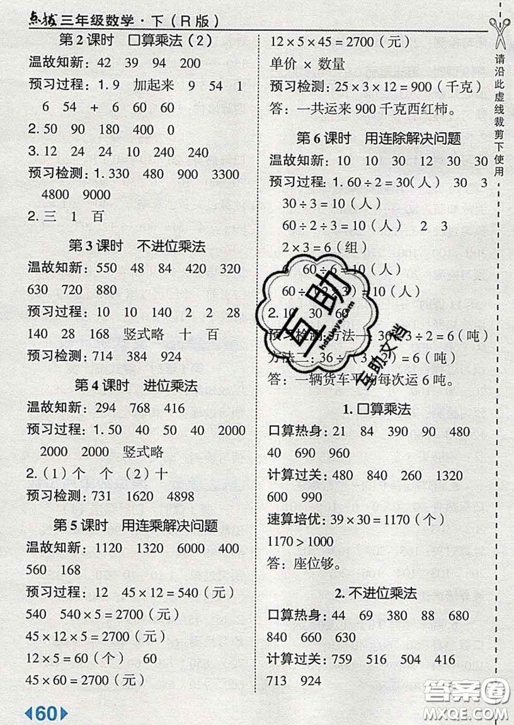 2020春特高級教師點(diǎn)撥三年級數(shù)學(xué)下冊人教版答案