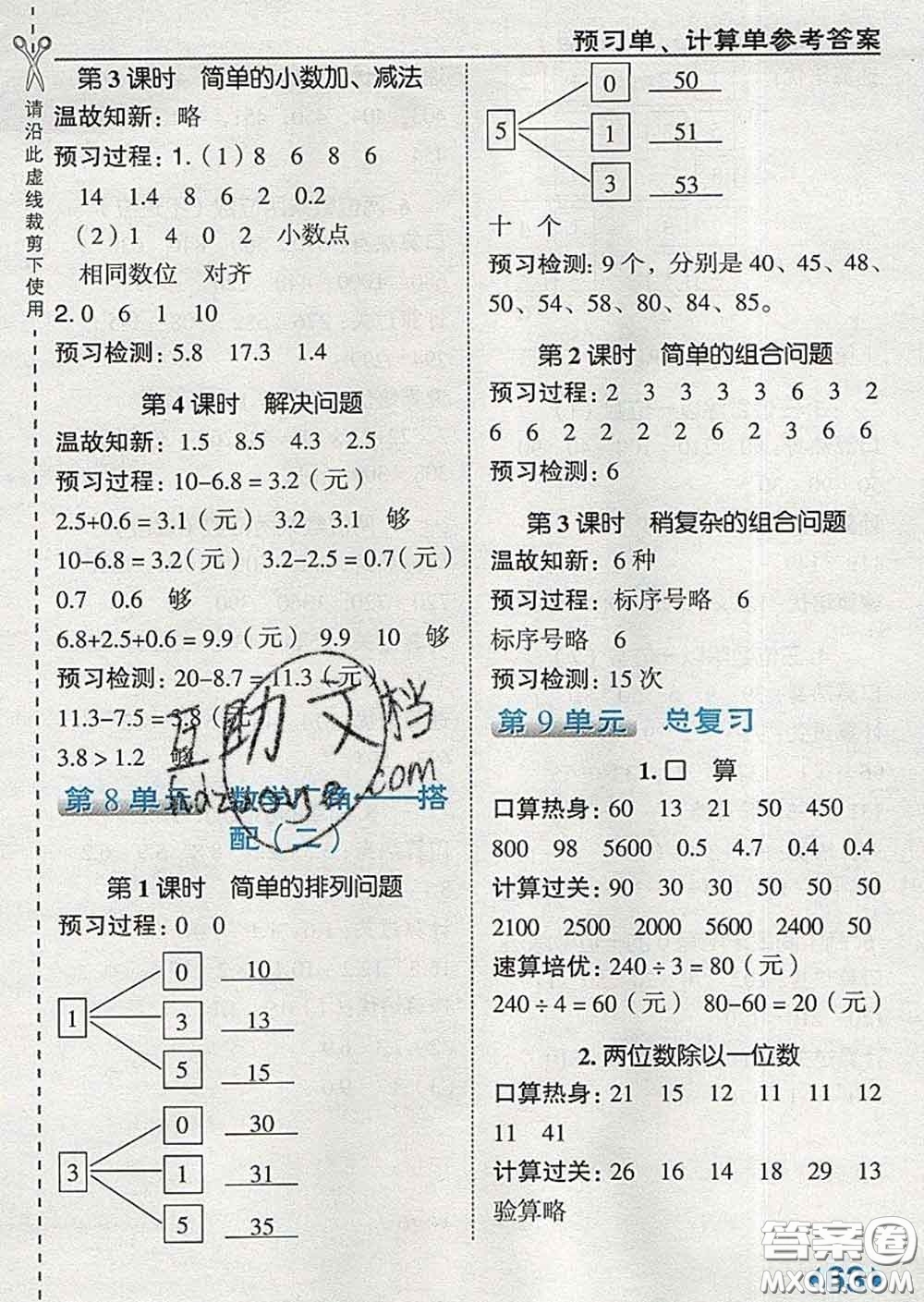 2020春特高級教師點(diǎn)撥三年級數(shù)學(xué)下冊人教版答案