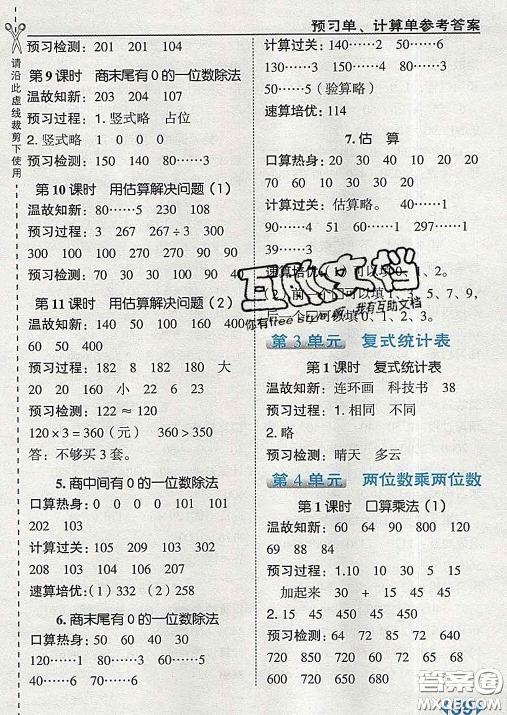 2020春特高級教師點(diǎn)撥三年級數(shù)學(xué)下冊人教版答案