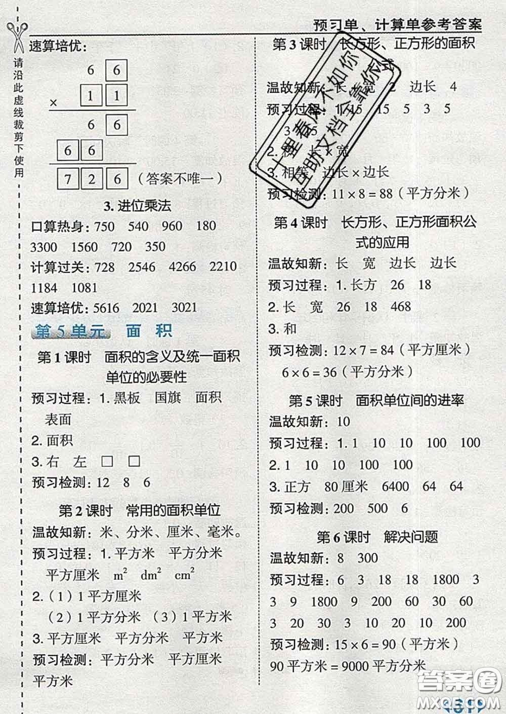 2020春特高級教師點(diǎn)撥三年級數(shù)學(xué)下冊人教版答案