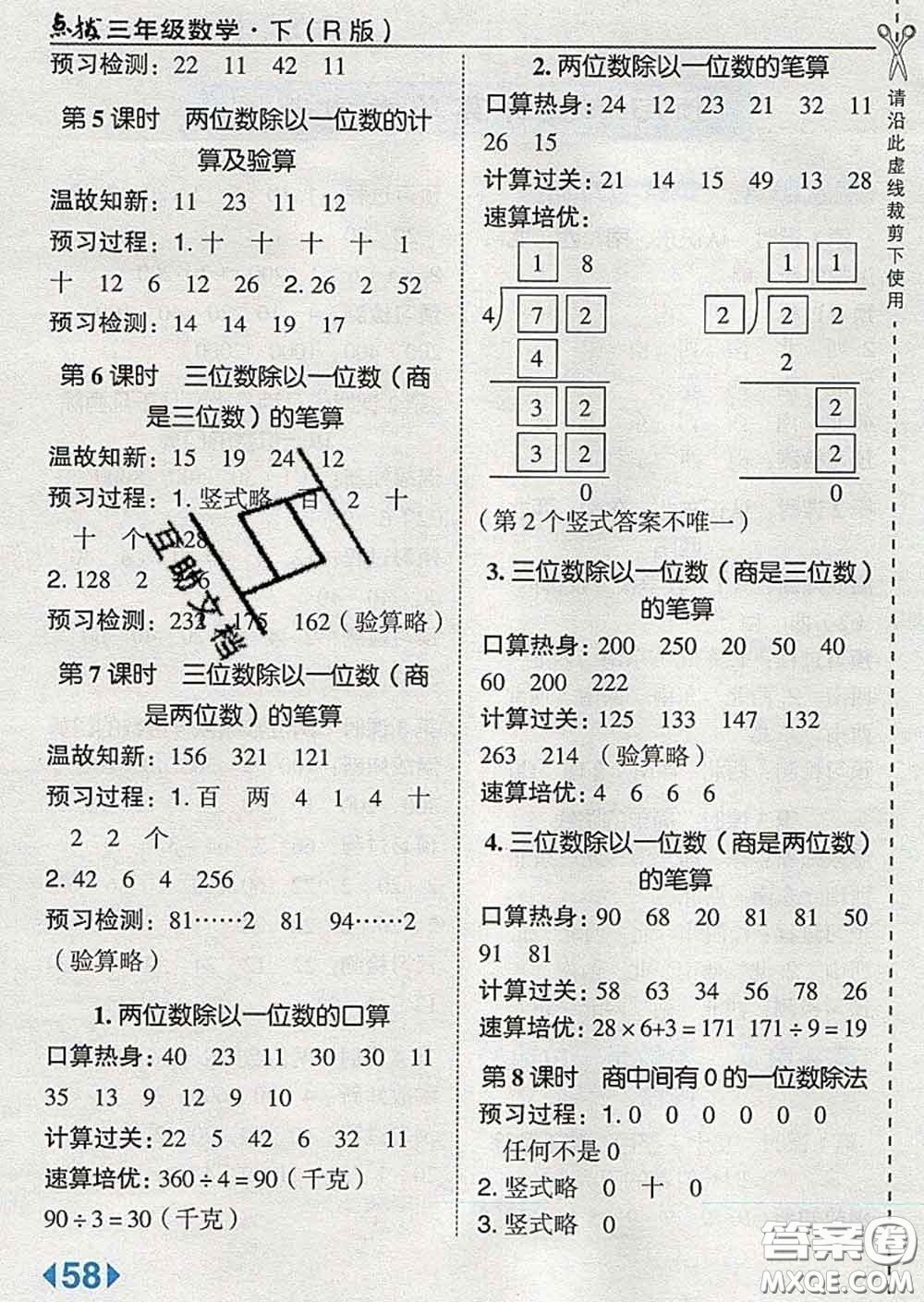 2020春特高級教師點(diǎn)撥三年級數(shù)學(xué)下冊人教版答案