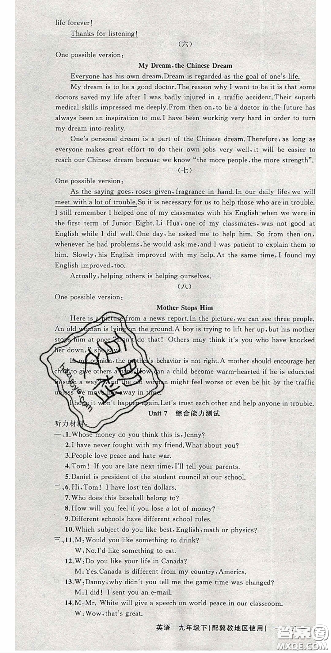 原創(chuàng)新課堂2020九年級英語下冊冀教版答案