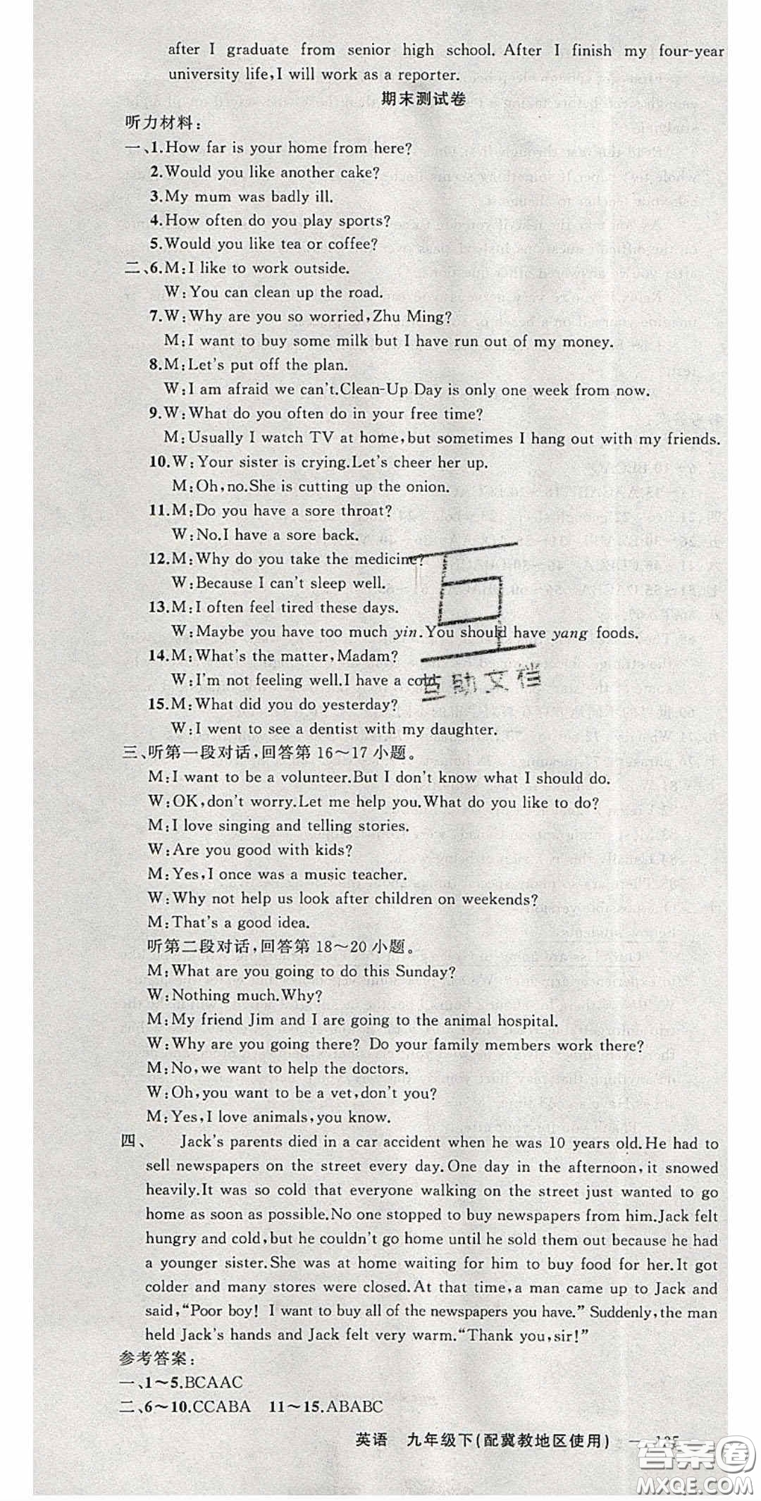 原創(chuàng)新課堂2020九年級英語下冊冀教版答案