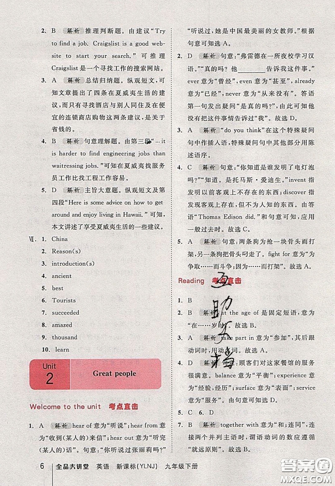 2020春全品大講堂初中英語九年級下冊新課標(biāo)YLNJ譯林牛津版參考答案