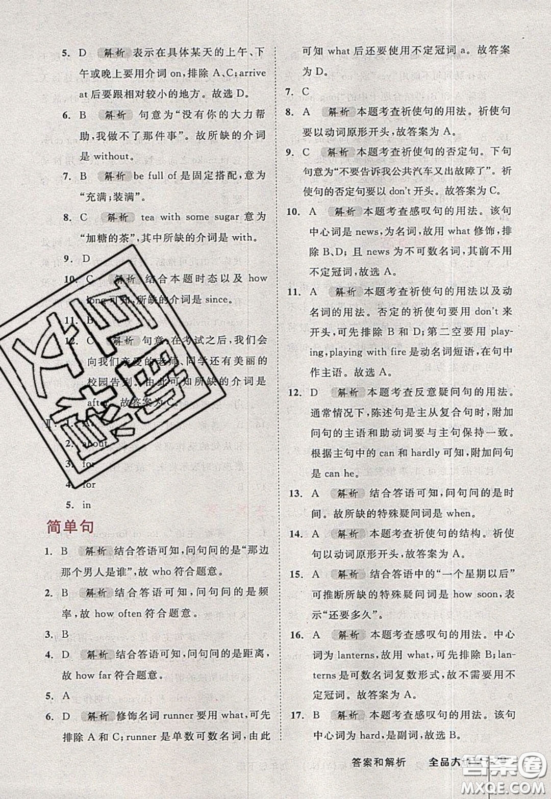 2020春全品大講堂初中英語九年級下冊新課標(biāo)YLNJ譯林牛津版參考答案