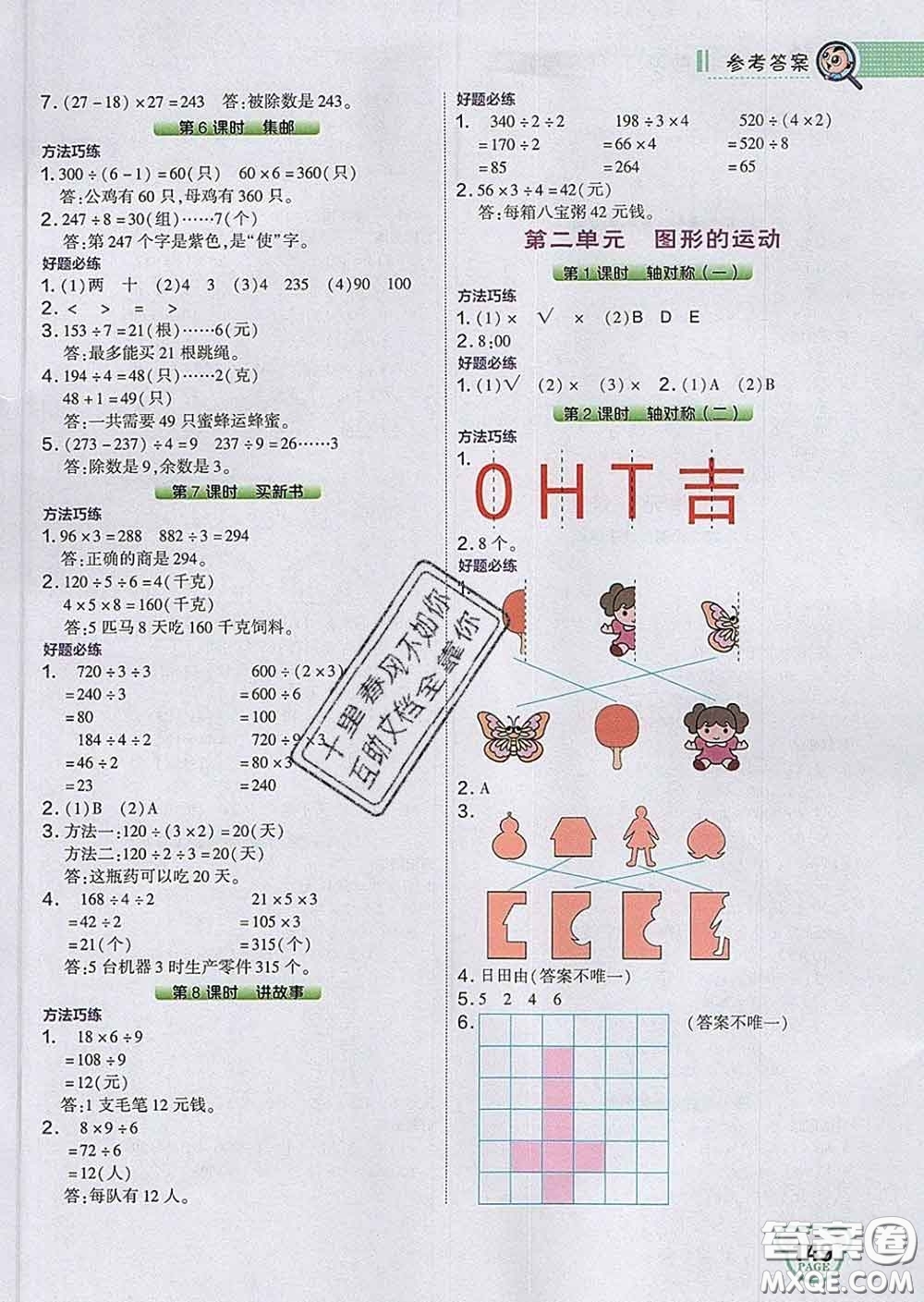 2020春特高級教師點撥三年級數(shù)學(xué)下冊北師版答案