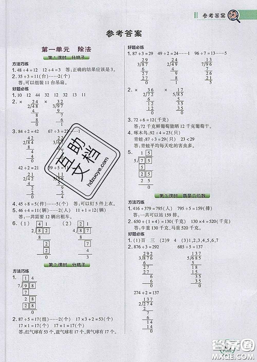 2020春特高級教師點撥三年級數(shù)學(xué)下冊北師版答案