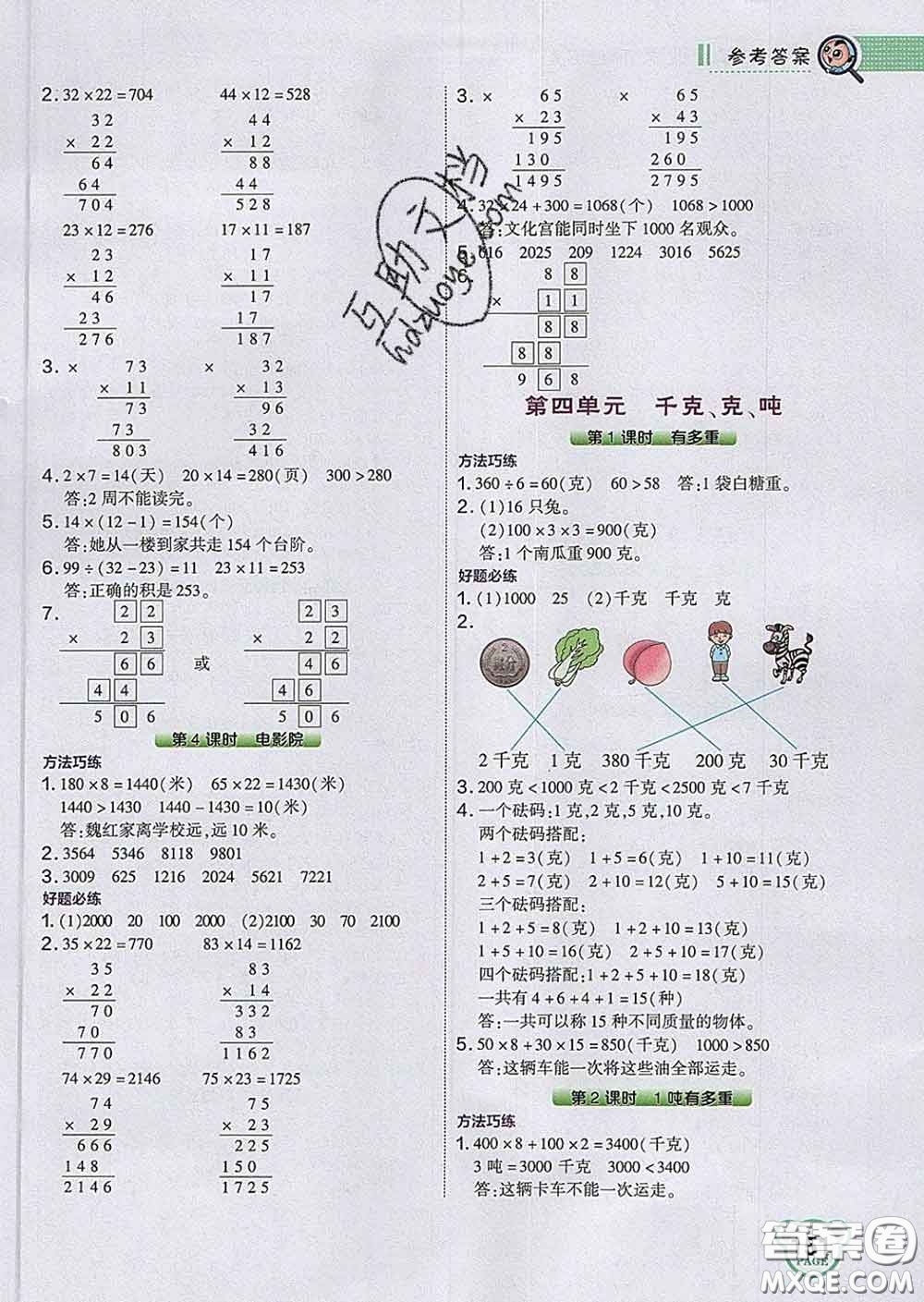 2020春特高級教師點撥三年級數(shù)學(xué)下冊北師版答案