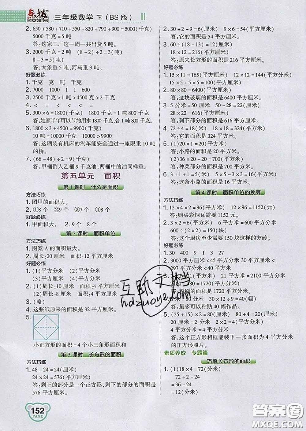 2020春特高級教師點撥三年級數(shù)學(xué)下冊北師版答案