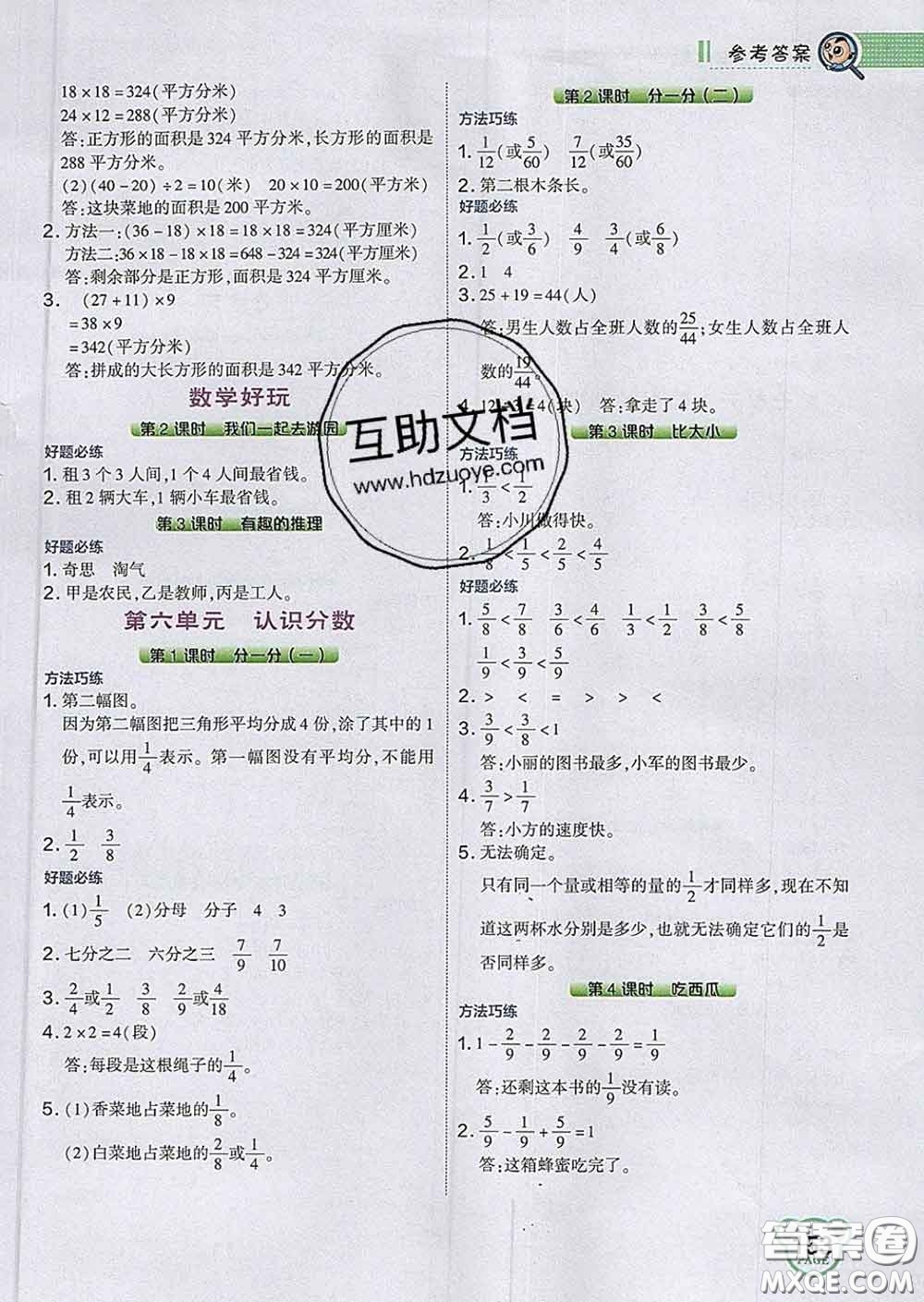 2020春特高級教師點撥三年級數(shù)學(xué)下冊北師版答案