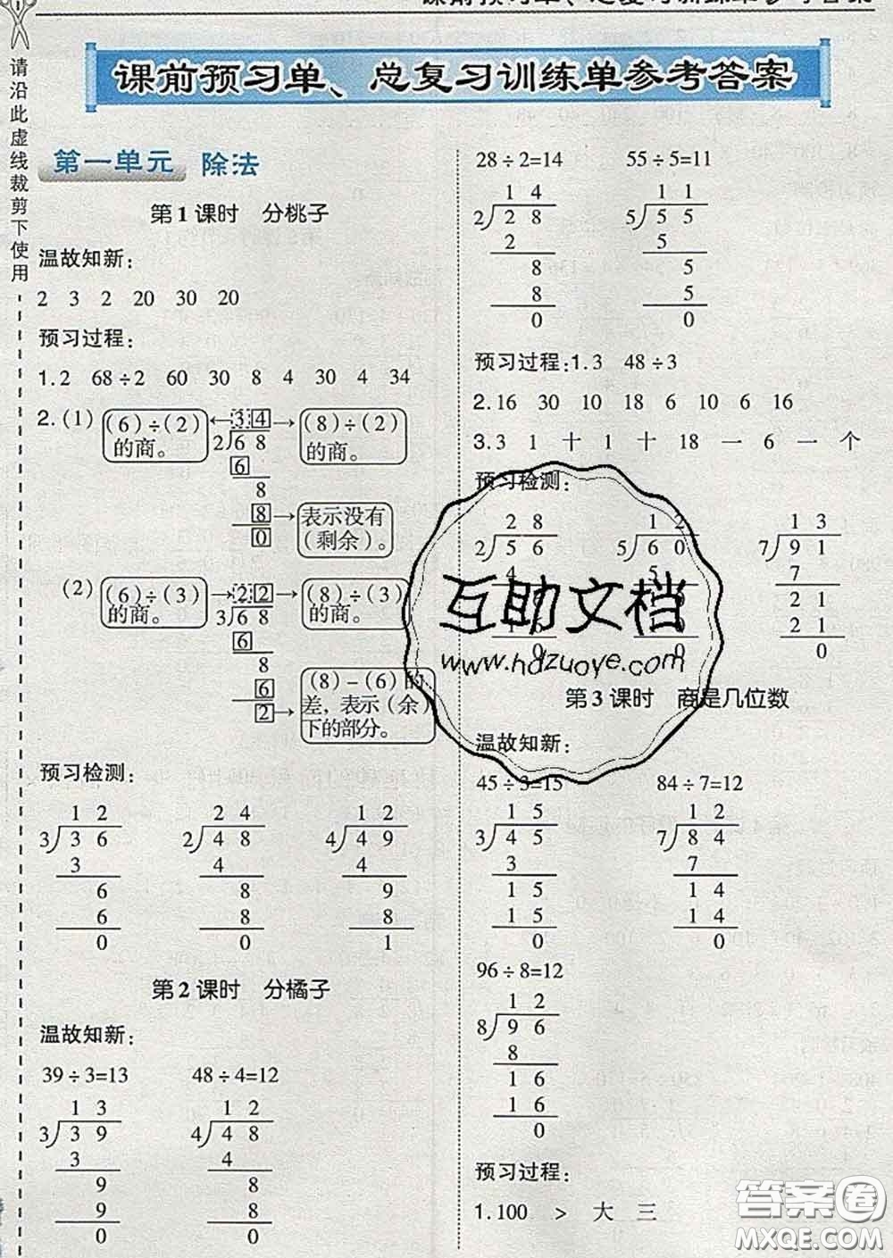2020春特高級教師點撥三年級數(shù)學(xué)下冊北師版答案