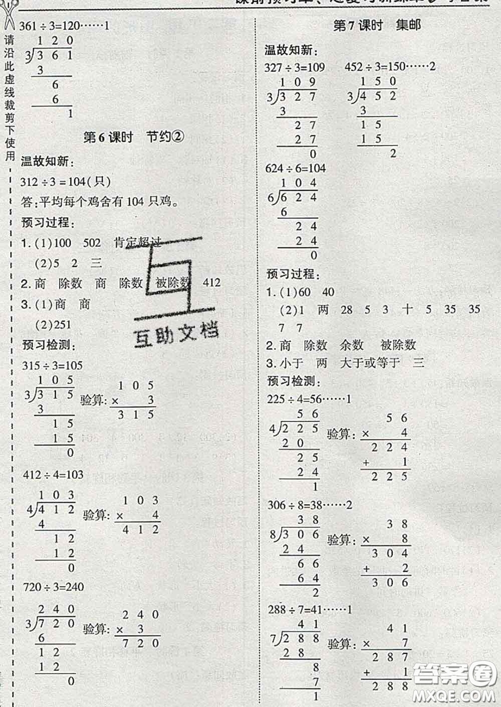 2020春特高級教師點撥三年級數(shù)學(xué)下冊北師版答案