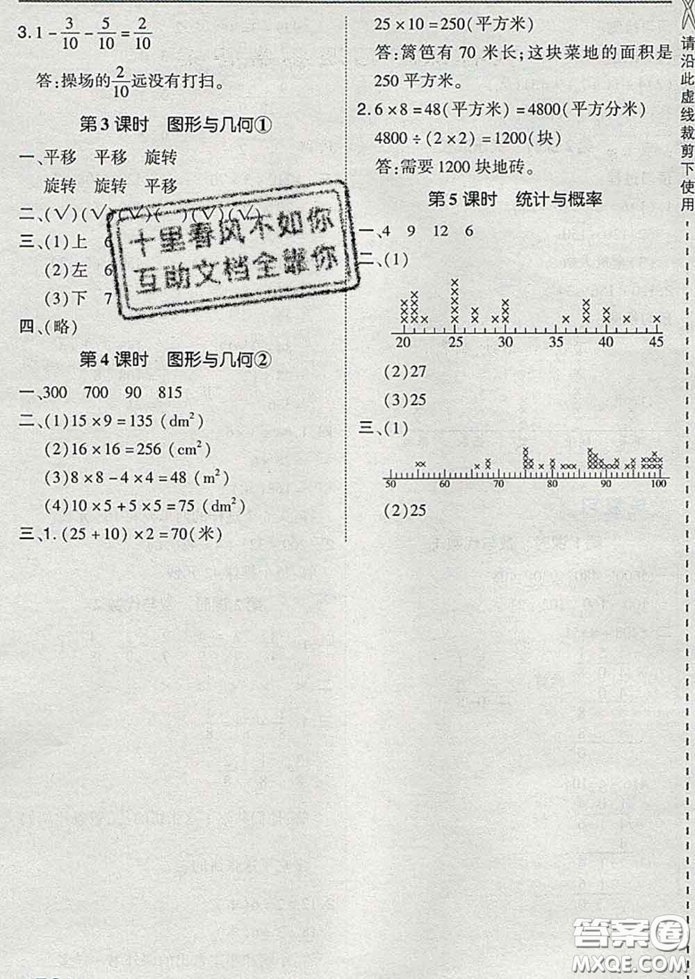 2020春特高級教師點撥三年級數(shù)學(xué)下冊北師版答案
