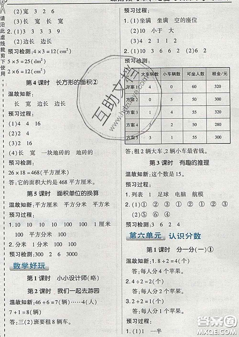 2020春特高級教師點撥三年級數(shù)學(xué)下冊北師版答案