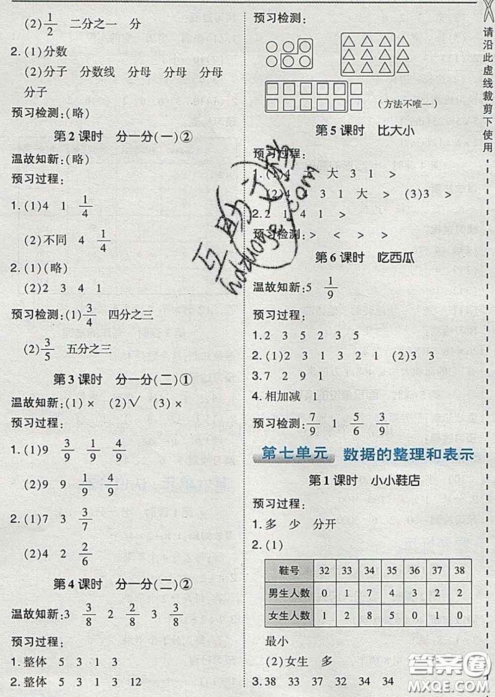 2020春特高級教師點撥三年級數(shù)學(xué)下冊北師版答案