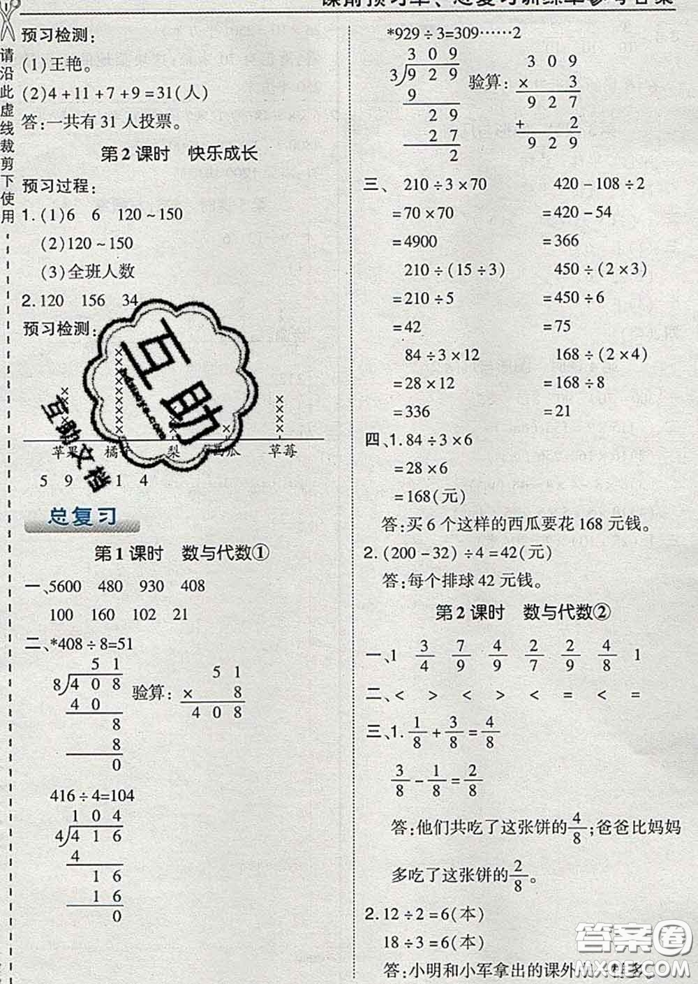 2020春特高級教師點撥三年級數(shù)學(xué)下冊北師版答案