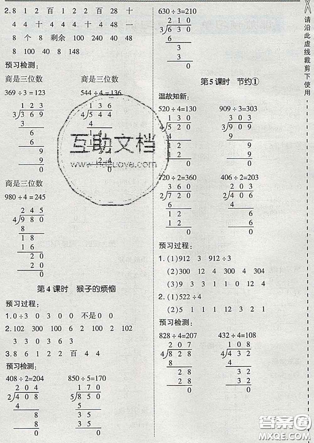 2020春特高級教師點撥三年級數(shù)學(xué)下冊北師版答案