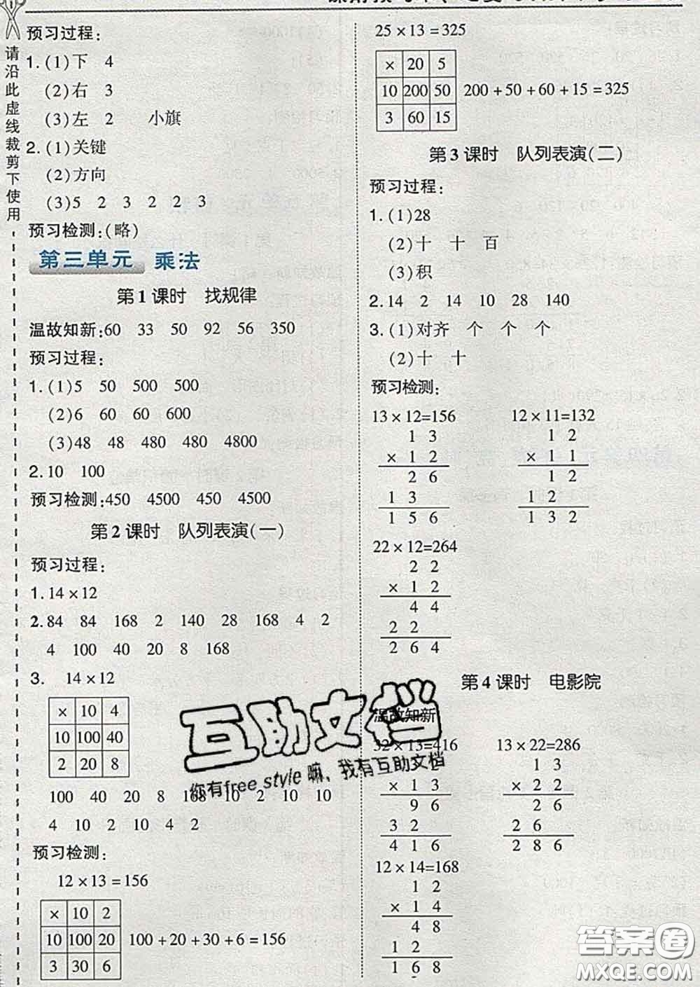 2020春特高級教師點撥三年級數(shù)學(xué)下冊北師版答案
