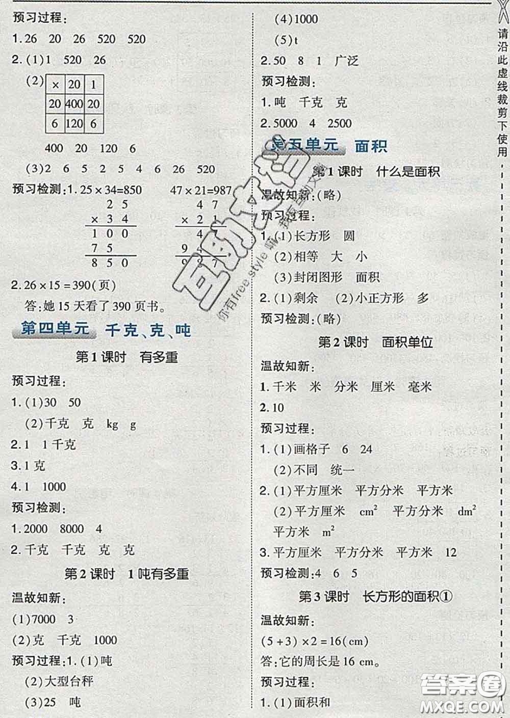 2020春特高級教師點撥三年級數(shù)學(xué)下冊北師版答案