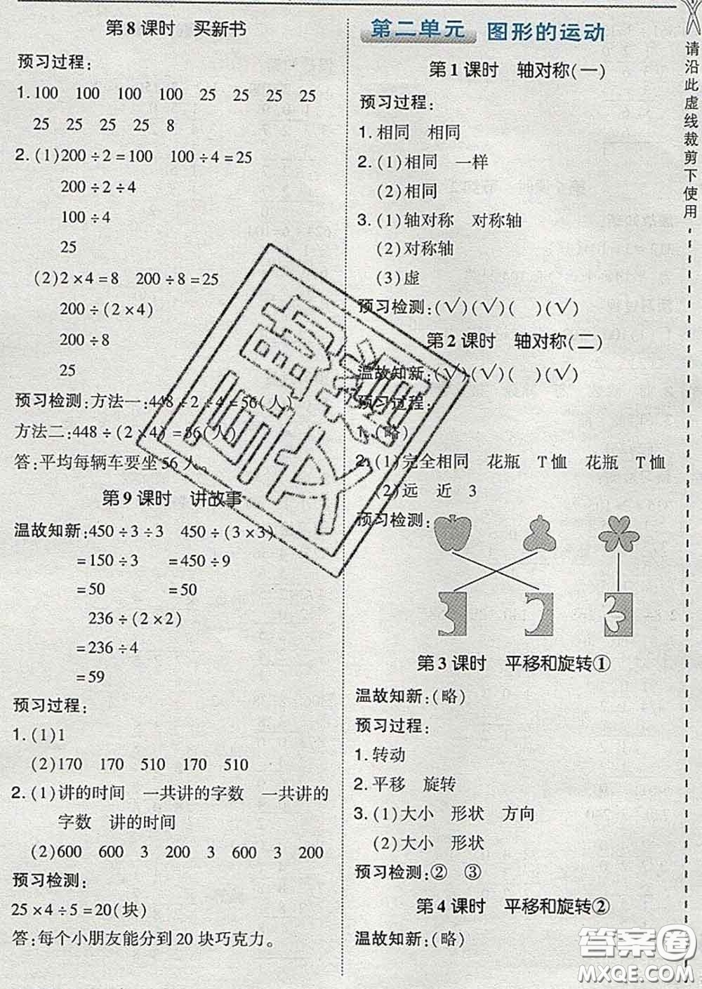 2020春特高級教師點撥三年級數(shù)學(xué)下冊北師版答案
