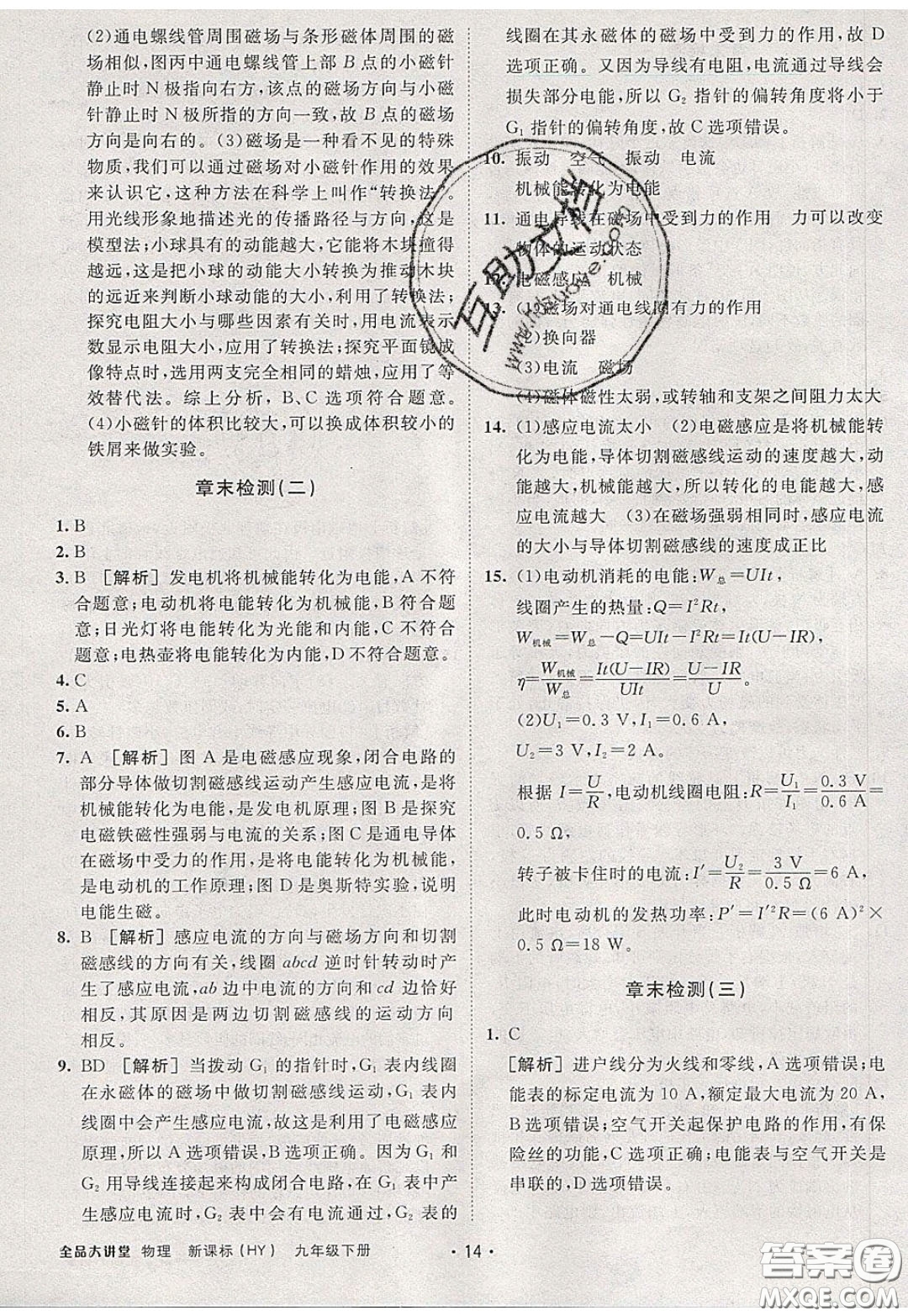 2020春全品大講堂初中物理九年級下冊新課標(biāo)HY滬粵版參考答案