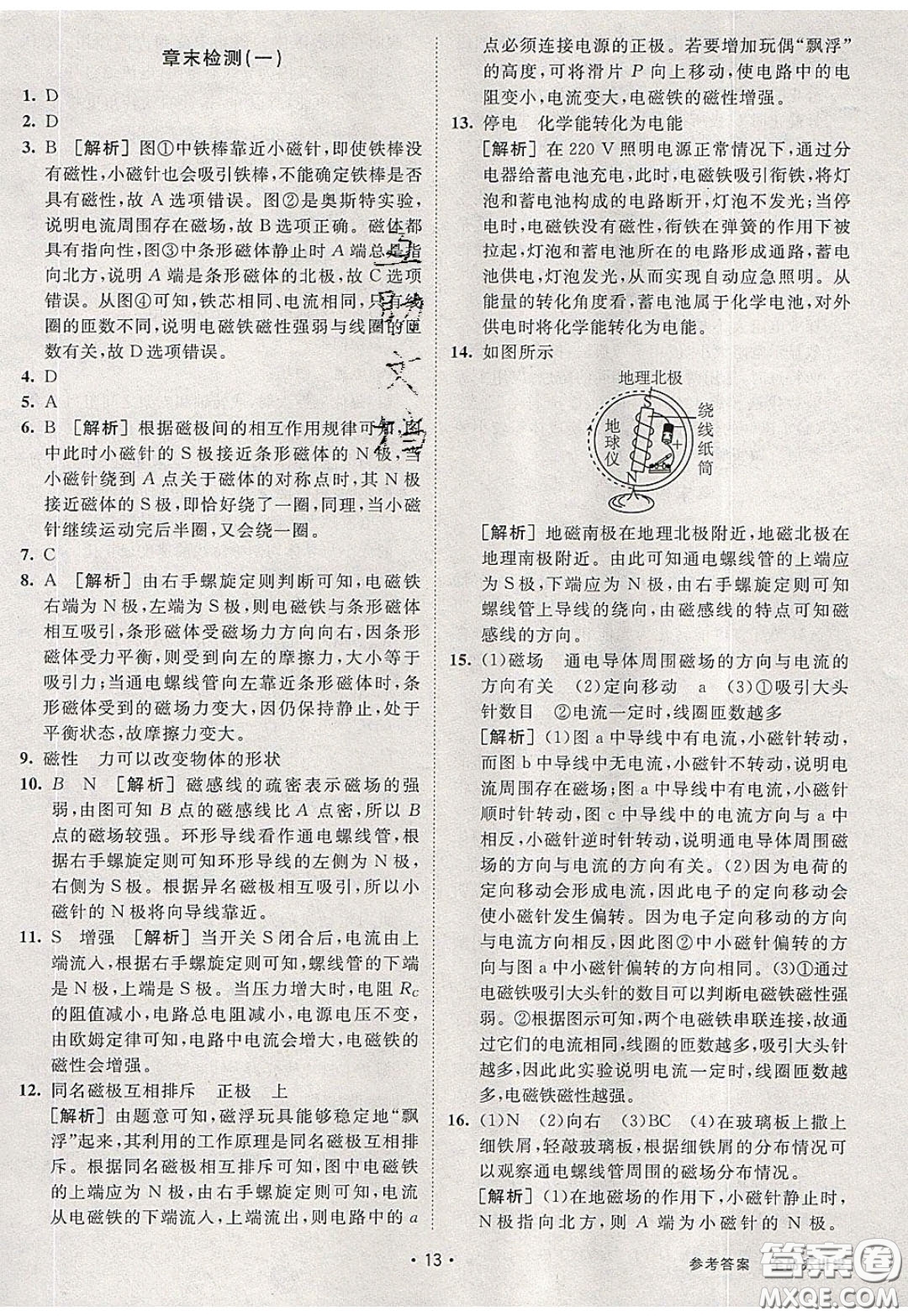 2020春全品大講堂初中物理九年級下冊新課標(biāo)HY滬粵版參考答案
