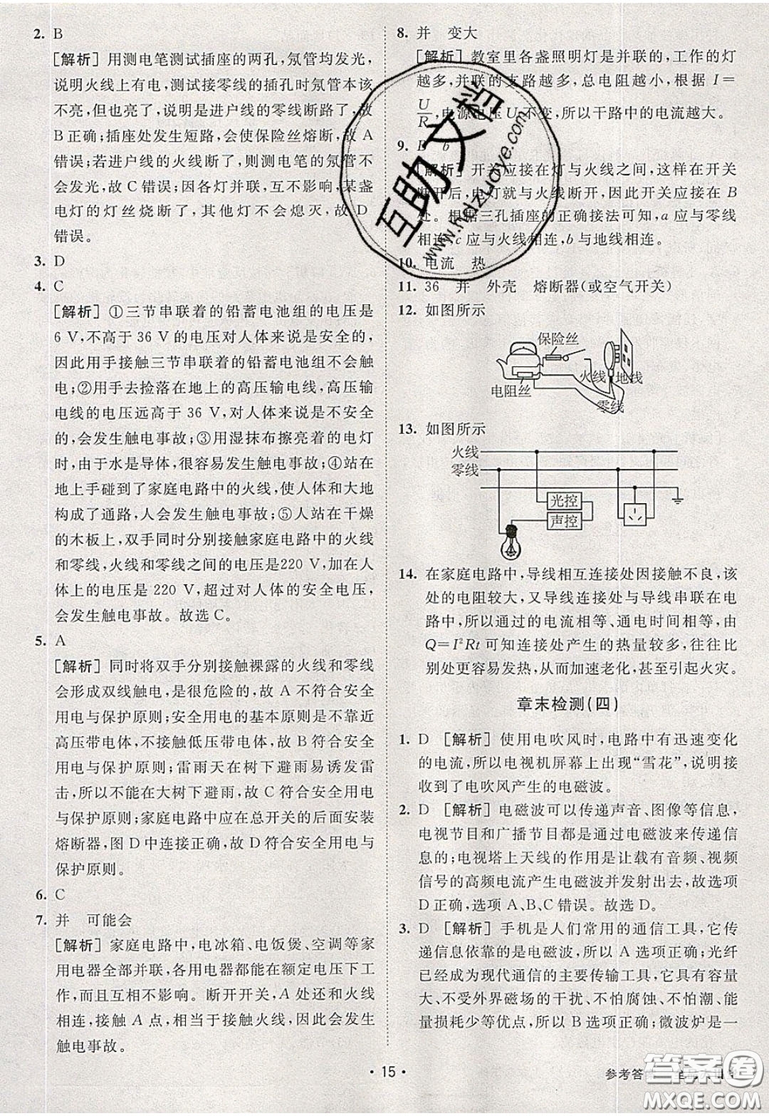 2020春全品大講堂初中物理九年級下冊新課標(biāo)HY滬粵版參考答案