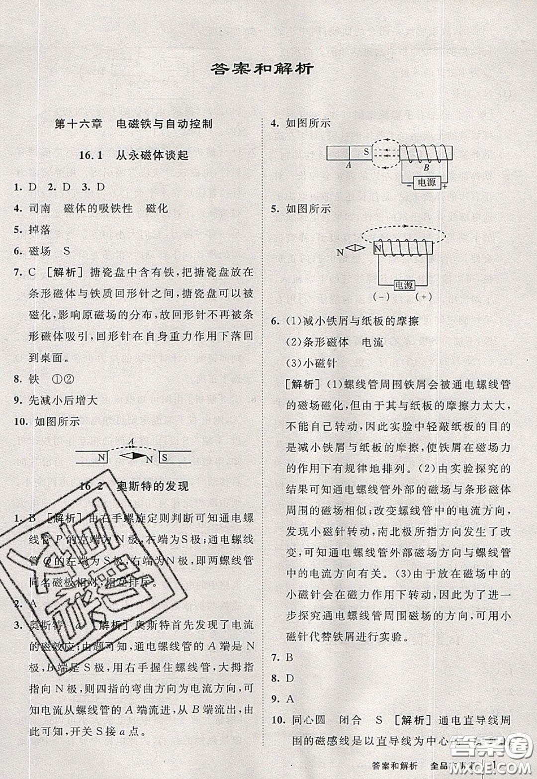 2020春全品大講堂初中物理九年級下冊新課標(biāo)HY滬粵版參考答案