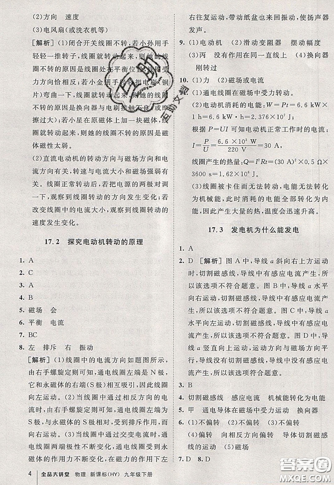 2020春全品大講堂初中物理九年級下冊新課標(biāo)HY滬粵版參考答案