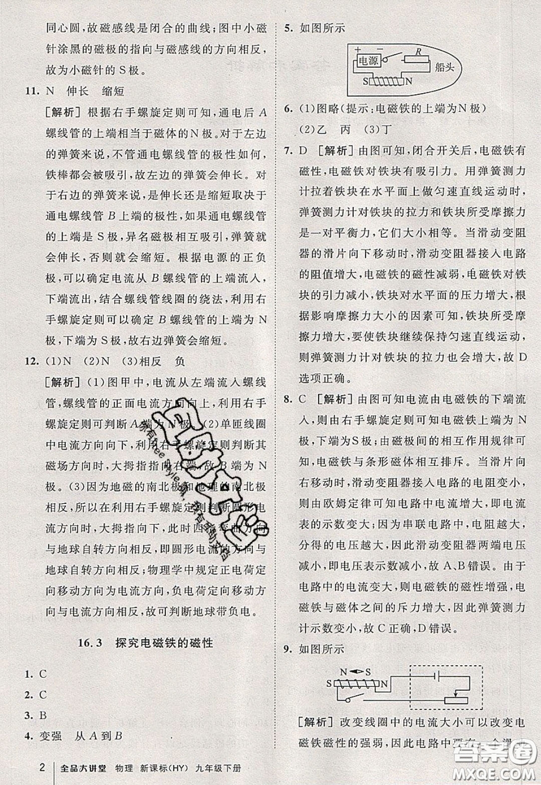2020春全品大講堂初中物理九年級下冊新課標(biāo)HY滬粵版參考答案