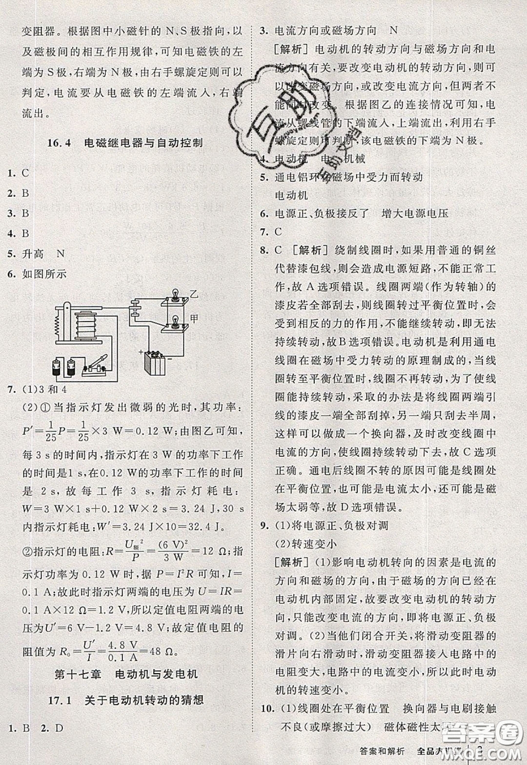 2020春全品大講堂初中物理九年級下冊新課標(biāo)HY滬粵版參考答案