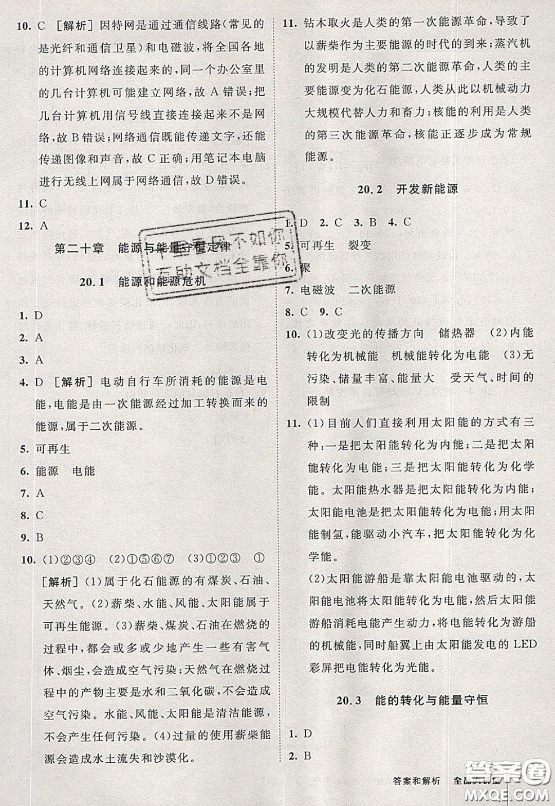 2020春全品大講堂初中物理九年級下冊新課標(biāo)HY滬粵版參考答案
