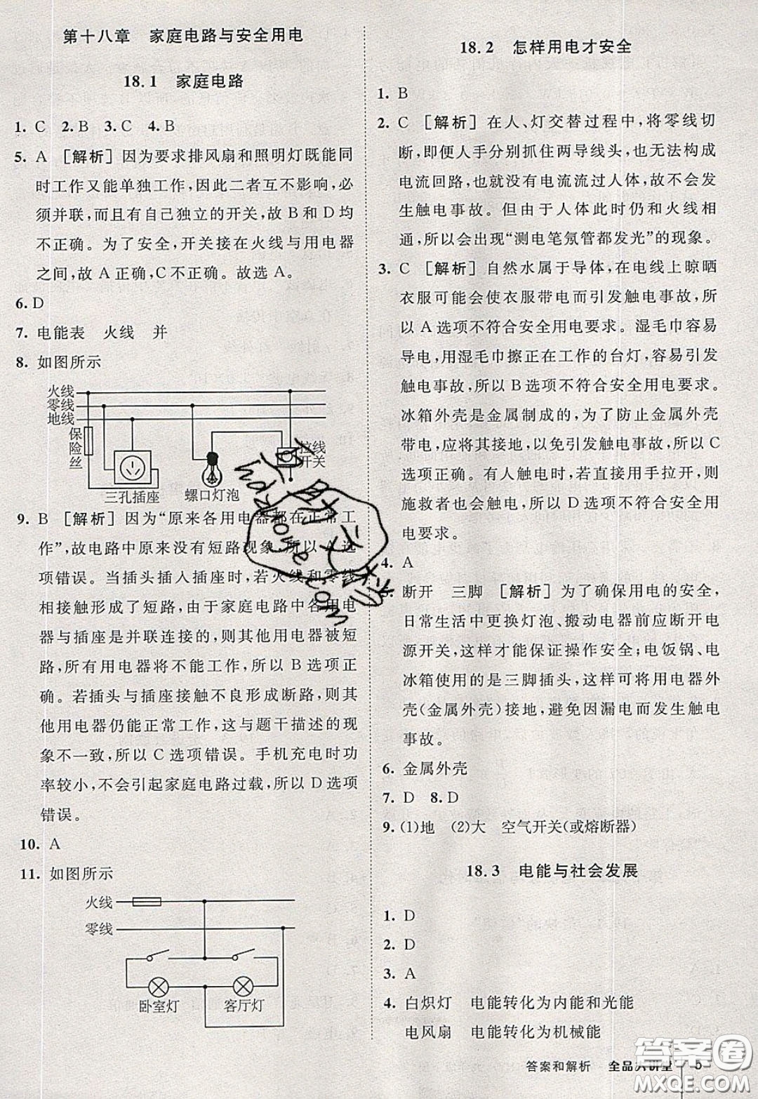 2020春全品大講堂初中物理九年級下冊新課標(biāo)HY滬粵版參考答案