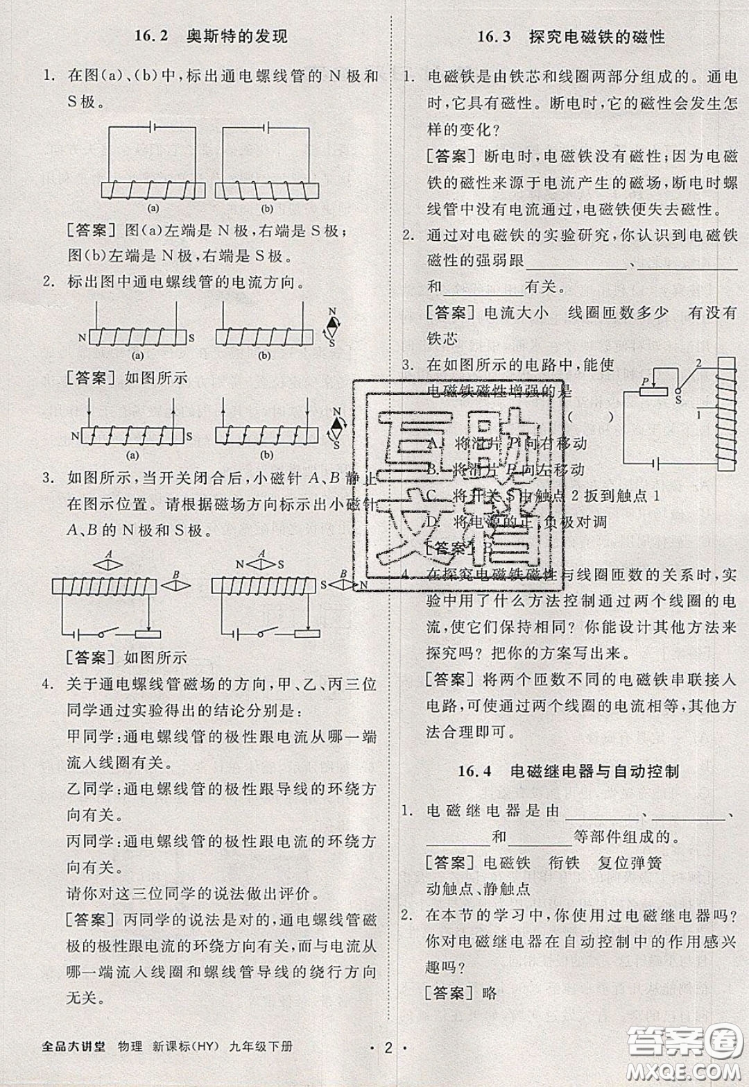 2020春全品大講堂初中物理九年級下冊新課標(biāo)HY滬粵版參考答案