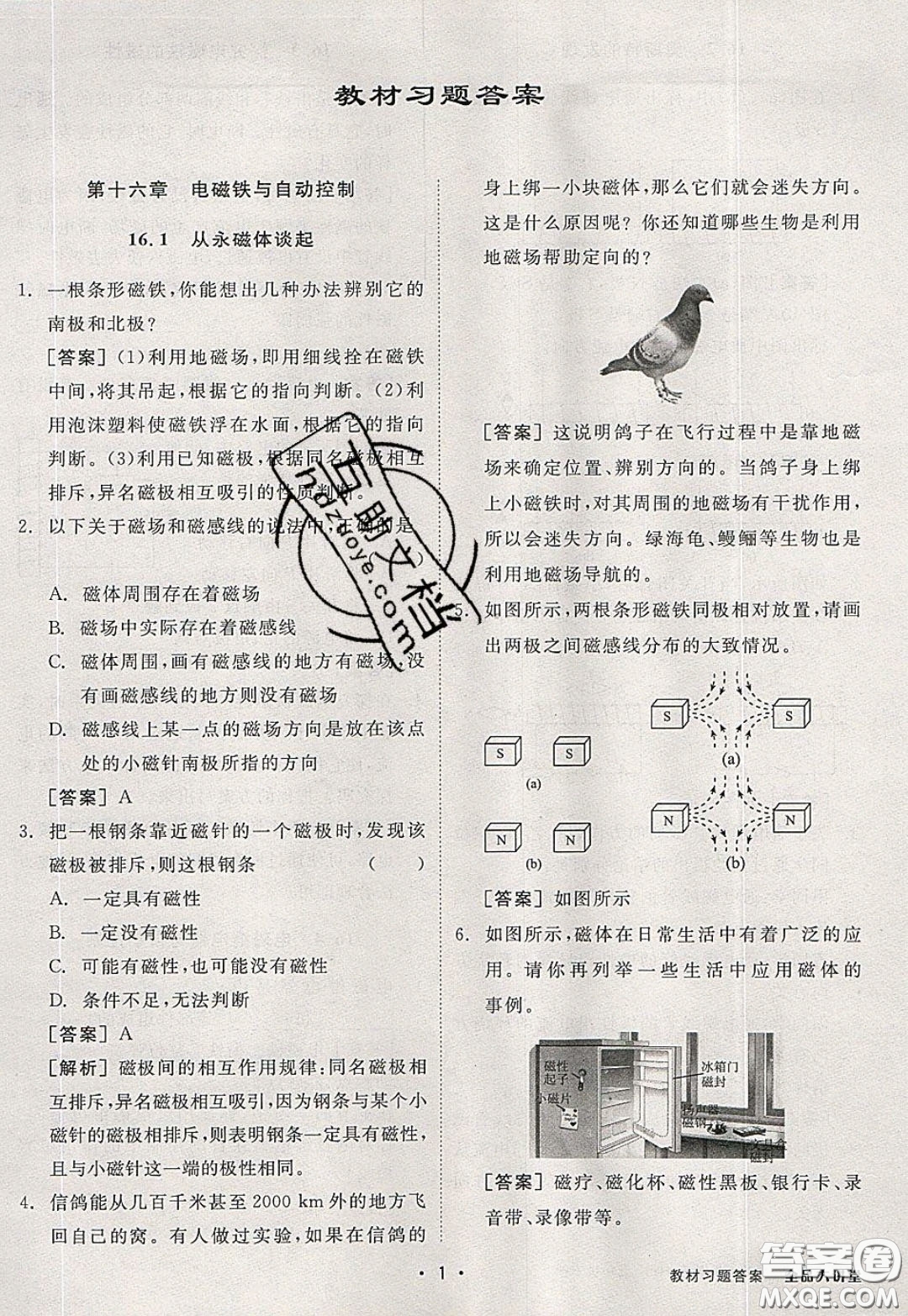2020春全品大講堂初中物理九年級下冊新課標(biāo)HY滬粵版參考答案