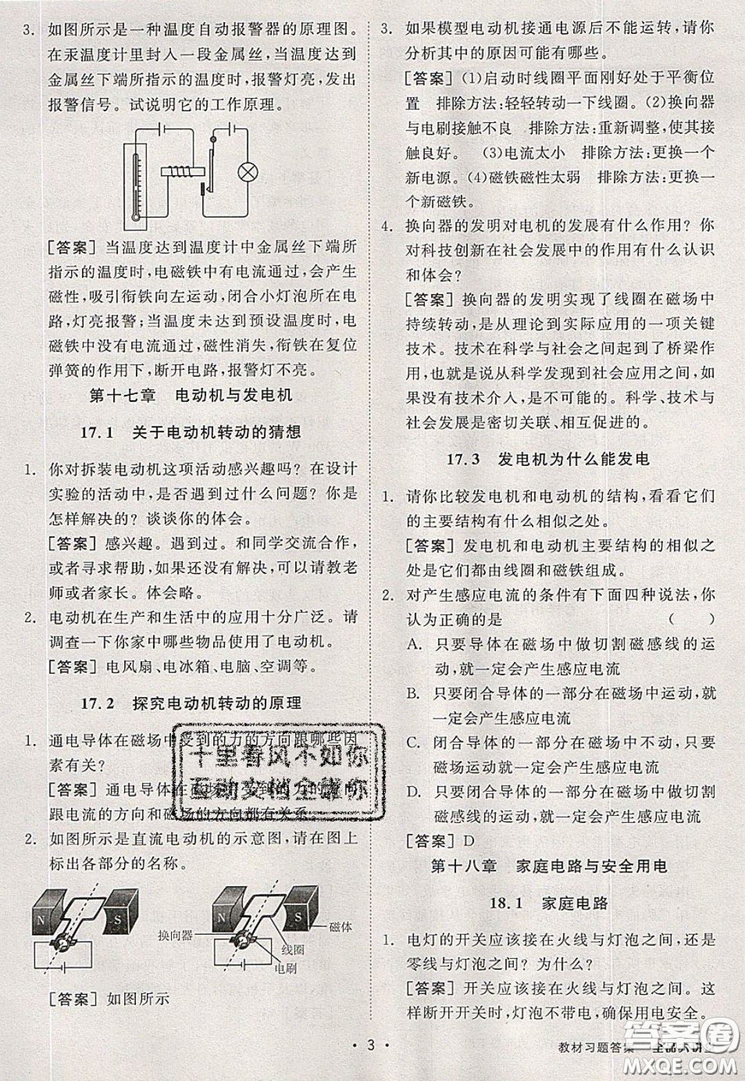 2020春全品大講堂初中物理九年級下冊新課標(biāo)HY滬粵版參考答案